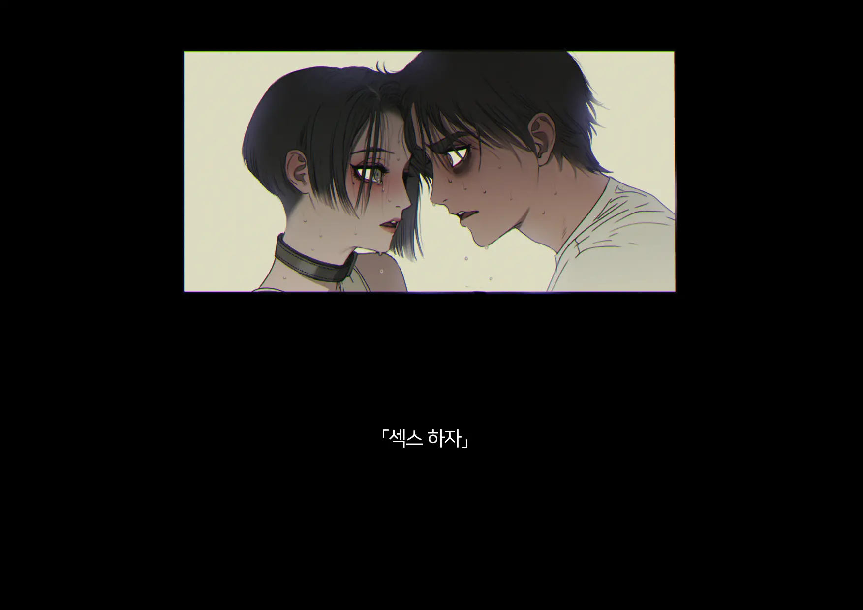 Boku-Tachi Ikenai Koto Shiteru│우리들 몹쓸 짓 하고 있어